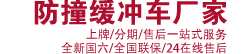 防撞車